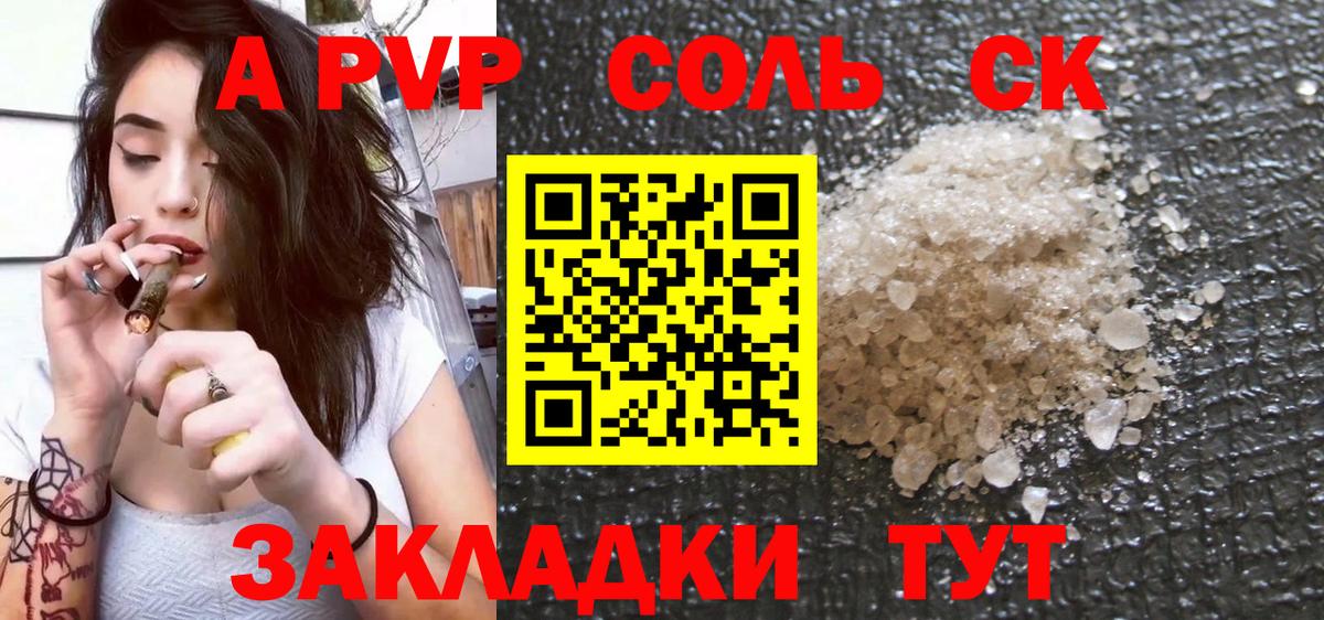 наркошоп  Alfa_PVP кристаллы  A-PVP Crystall  Alpha PVP СК КРИС  Вход с VPN  Краснознаменск 
