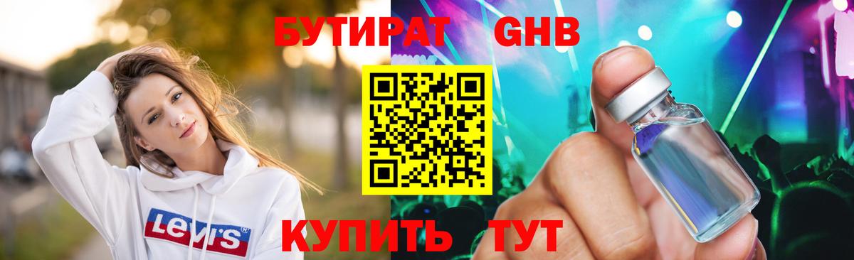 Бутират оксана Краснознаменск