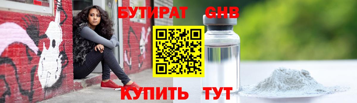 БУТИРАТ буратино  Бутират  Краснознаменск  Вход с VPN 