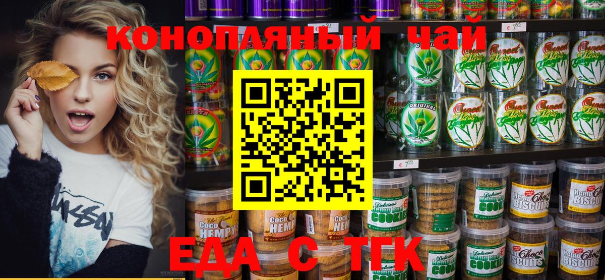 Еда ТГК конопля  Вход с VPN  Краснознаменск 