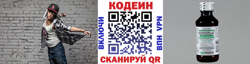 Кодеин Purple Drank Краснознаменск
