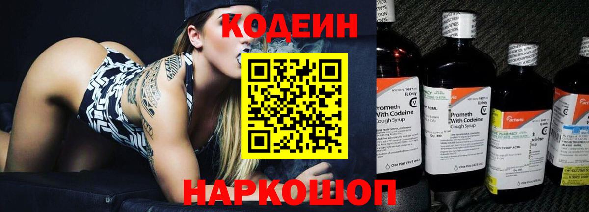 Codein Purple Drank Краснознаменск