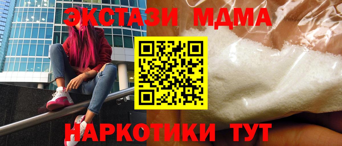 MDMA кристаллы  Краснознаменск 