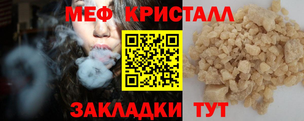 МЯУ-МЯУ  Мефедрон  Меф мяу мяу  МЯУ-МЯУ mephedrone  Краснознаменск 
