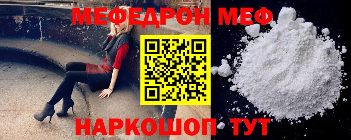 Мефедрон кристаллы Краснознаменск