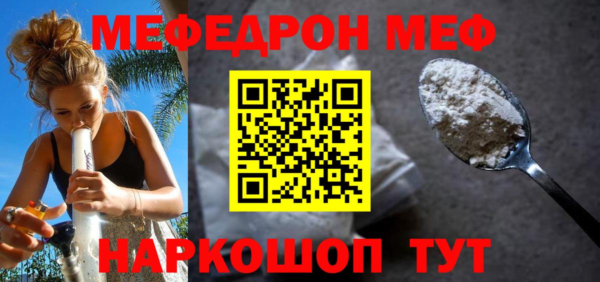 МЕФ мяу мяу  закладка  Мефедрон  Краснознаменск  Вход с VPN 