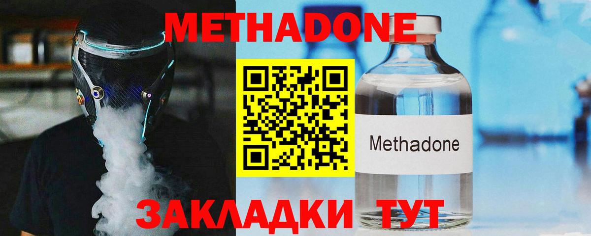 Метадон VHQ  МЕТАДОН белоснежный  блэк спрут маркетплейс  маркетплейс наркотические препараты  Краснознаменск 