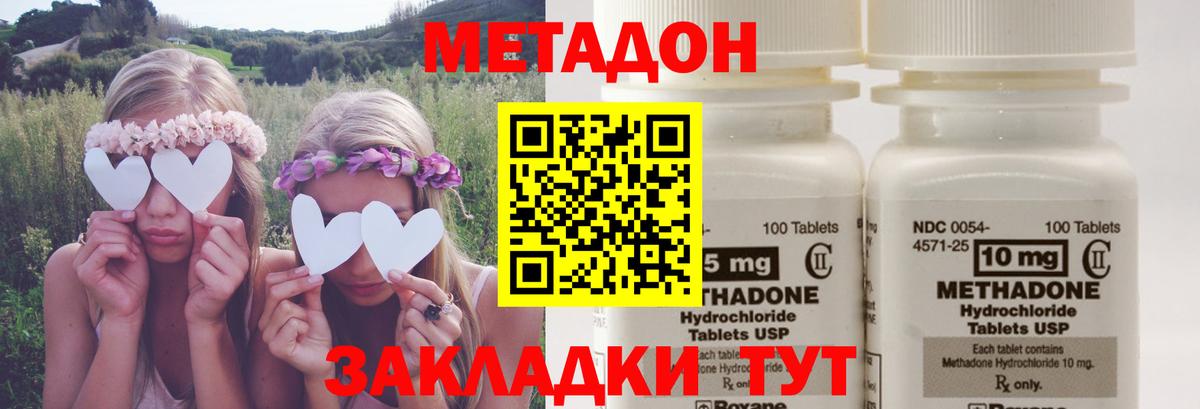 МЕТАДОН кристалл  даркнет наркотические препараты  KRAKEN ссылка  Краснознаменск  Вход с VPN  Метадон VHQ 