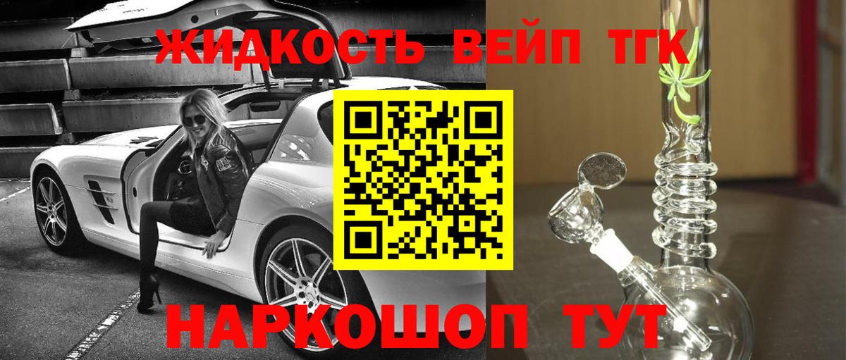 ТГК вейп  Краснознаменск  Дистиллят ТГК жижа 