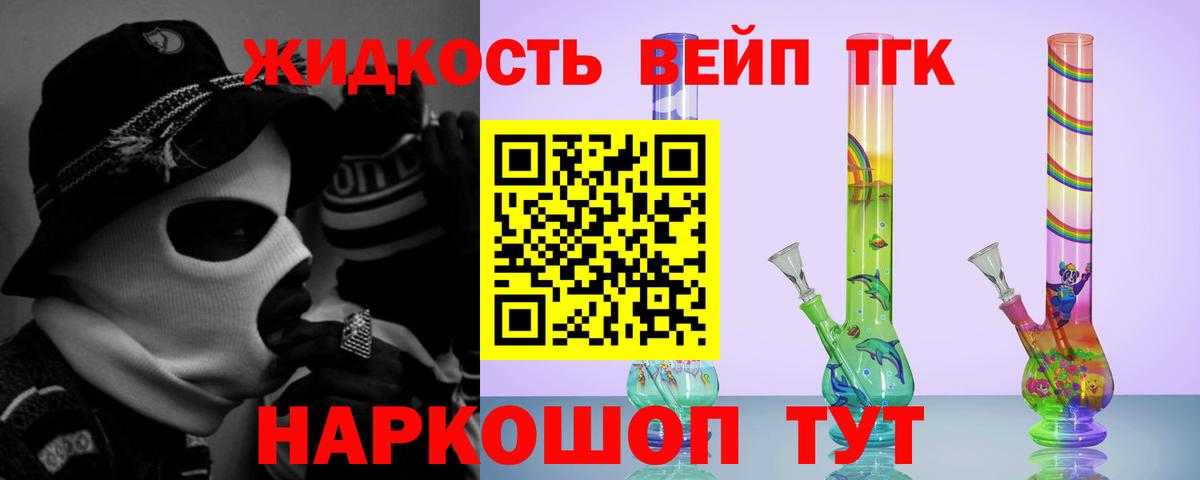 Дистиллят ТГК концентрат  наркошоп  Краснознаменск  ТГК жижа  Вход с VPN 